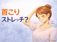 首のストレッチ
