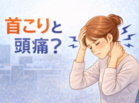"首こりで頭を押さえる女性"