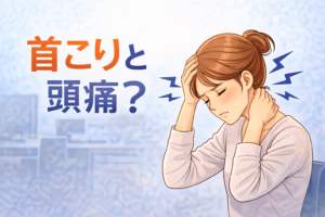 "首こりで頭を押さえる女性"