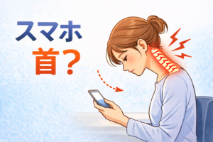 スマートフォンを見るときに首が前に出る姿勢のイラスト