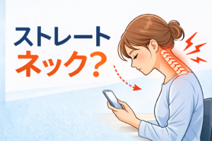スマートフォンを見るときに首が前に出るストレートネックの姿勢